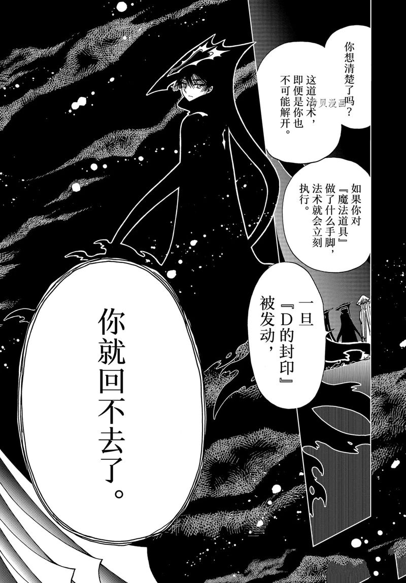 《魔卡少女樱》漫画最新章节CLEAR CARD篇 70免费下拉式在线观看章节第【29】张图片