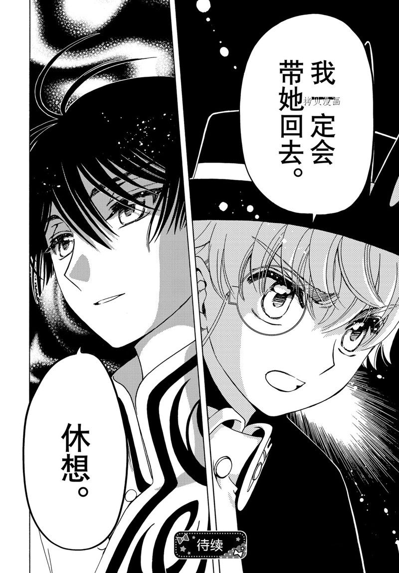 《魔卡少女樱》漫画最新章节CLEAR CARD篇 68免费下拉式在线观看章节第【29】张图片