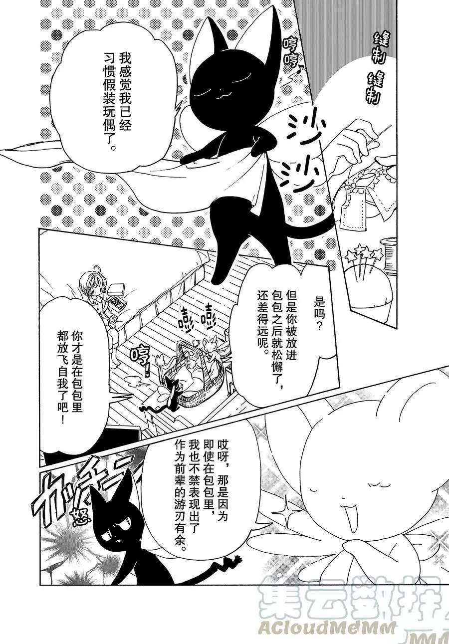 《魔卡少女樱》漫画最新章节CLEAR CARD篇 45免费下拉式在线观看章节第【10】张图片