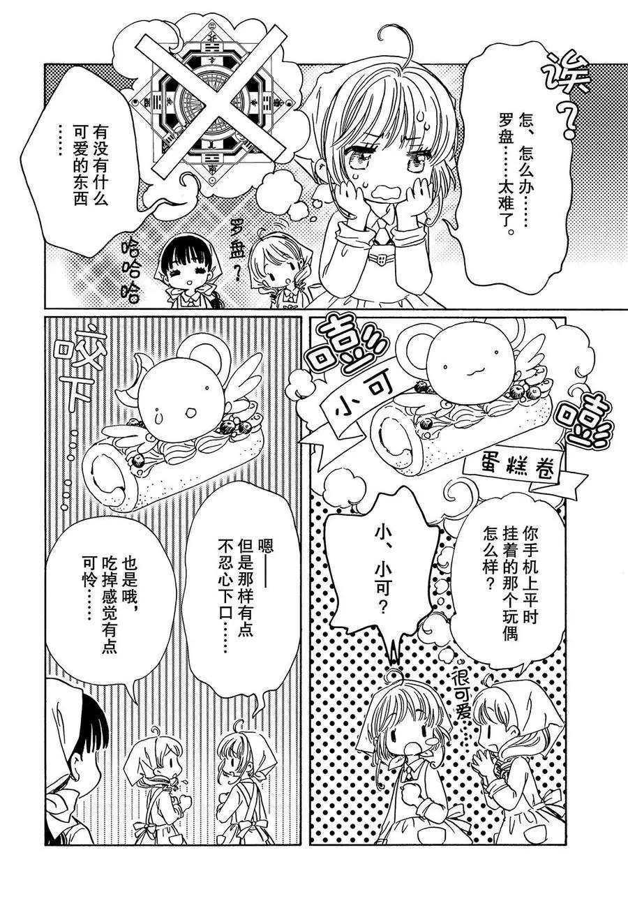 《魔卡少女樱》漫画最新章节CLEAR CARD篇 16免费下拉式在线观看章节第【17】张图片