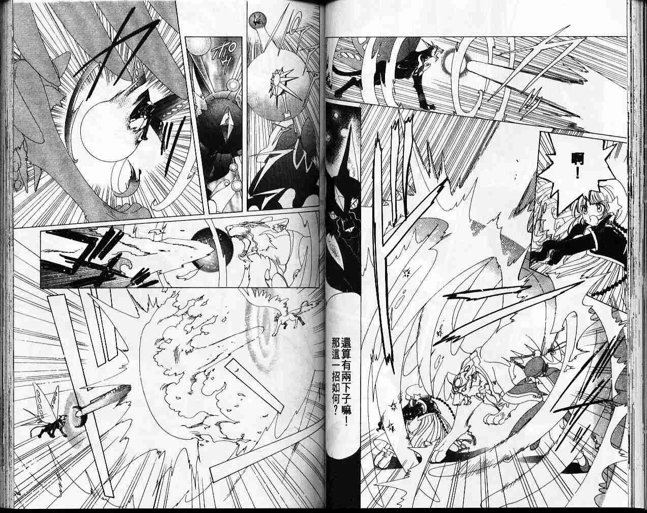 《魔卡少女樱》漫画最新章节第11卷免费下拉式在线观看章节第【37】张图片