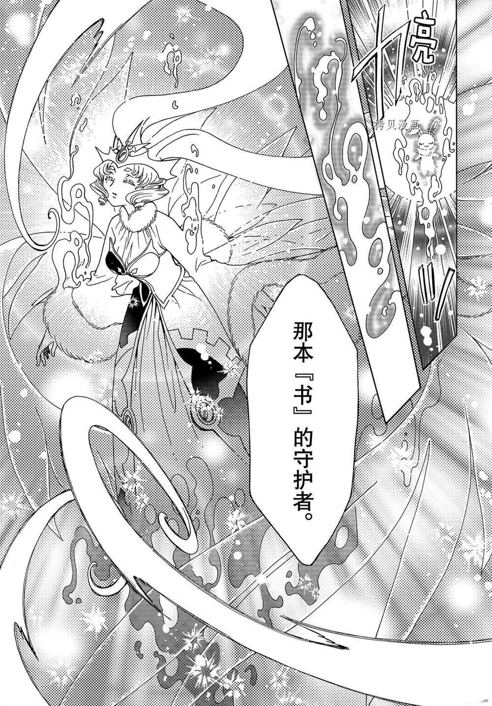 《魔卡少女樱》漫画最新章节CLEAR CARD篇 59免费下拉式在线观看章节第【25】张图片