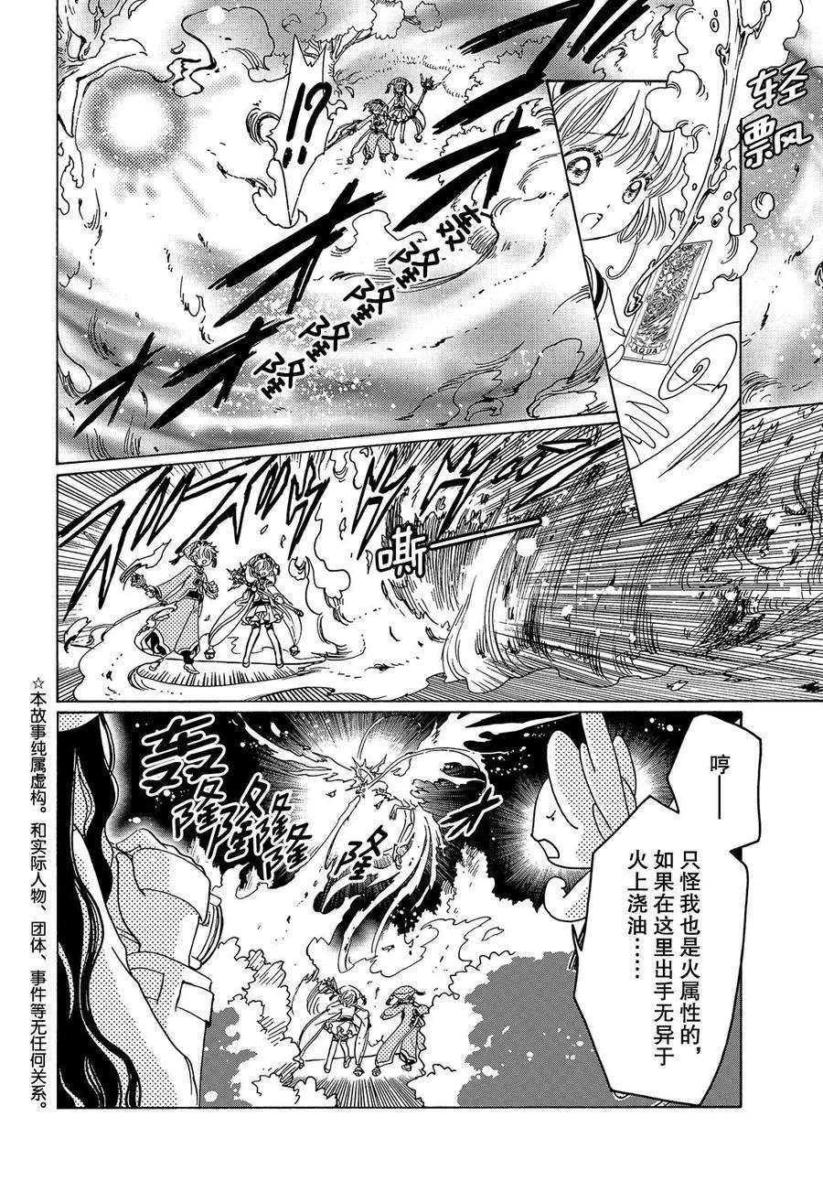 《魔卡少女樱》漫画最新章节CLEAR CARD篇 19免费下拉式在线观看章节第【5】张图片