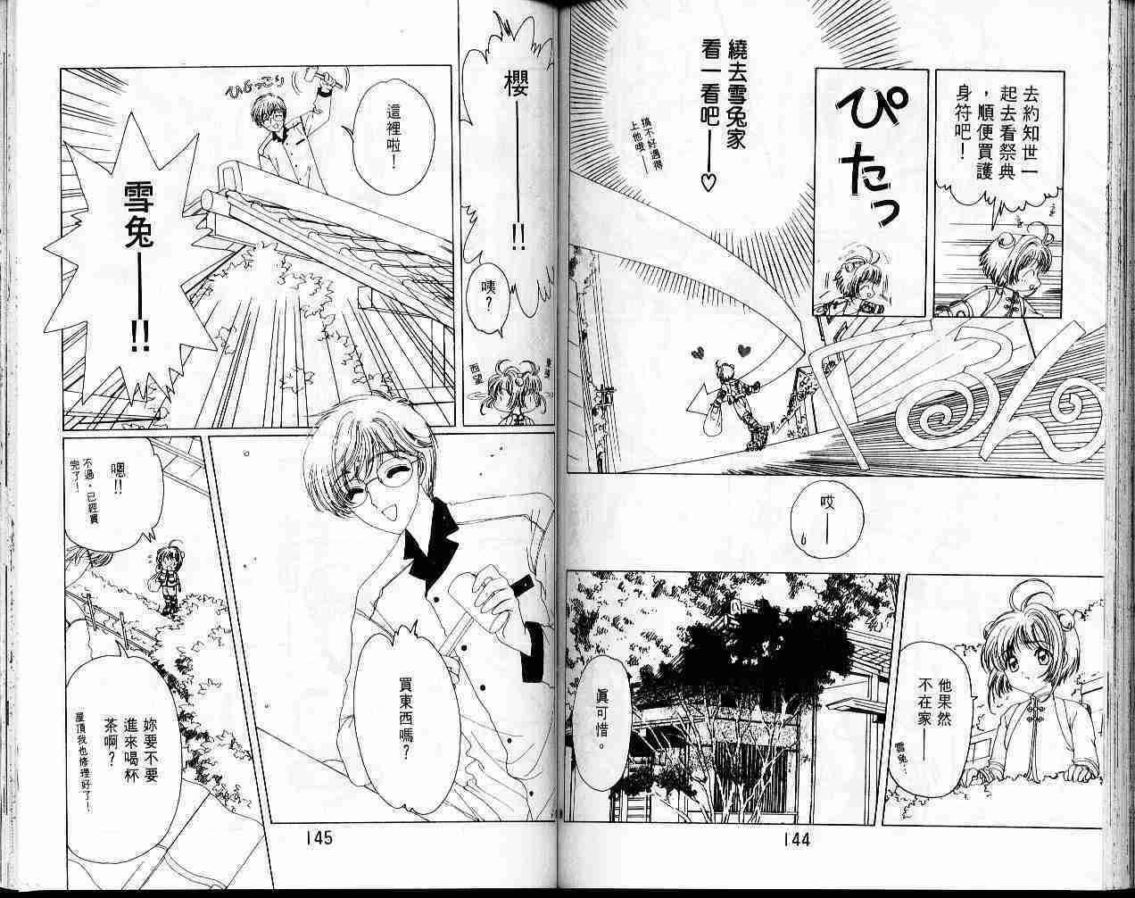 《魔卡少女樱》漫画最新章节第4卷免费下拉式在线观看章节第【73】张图片