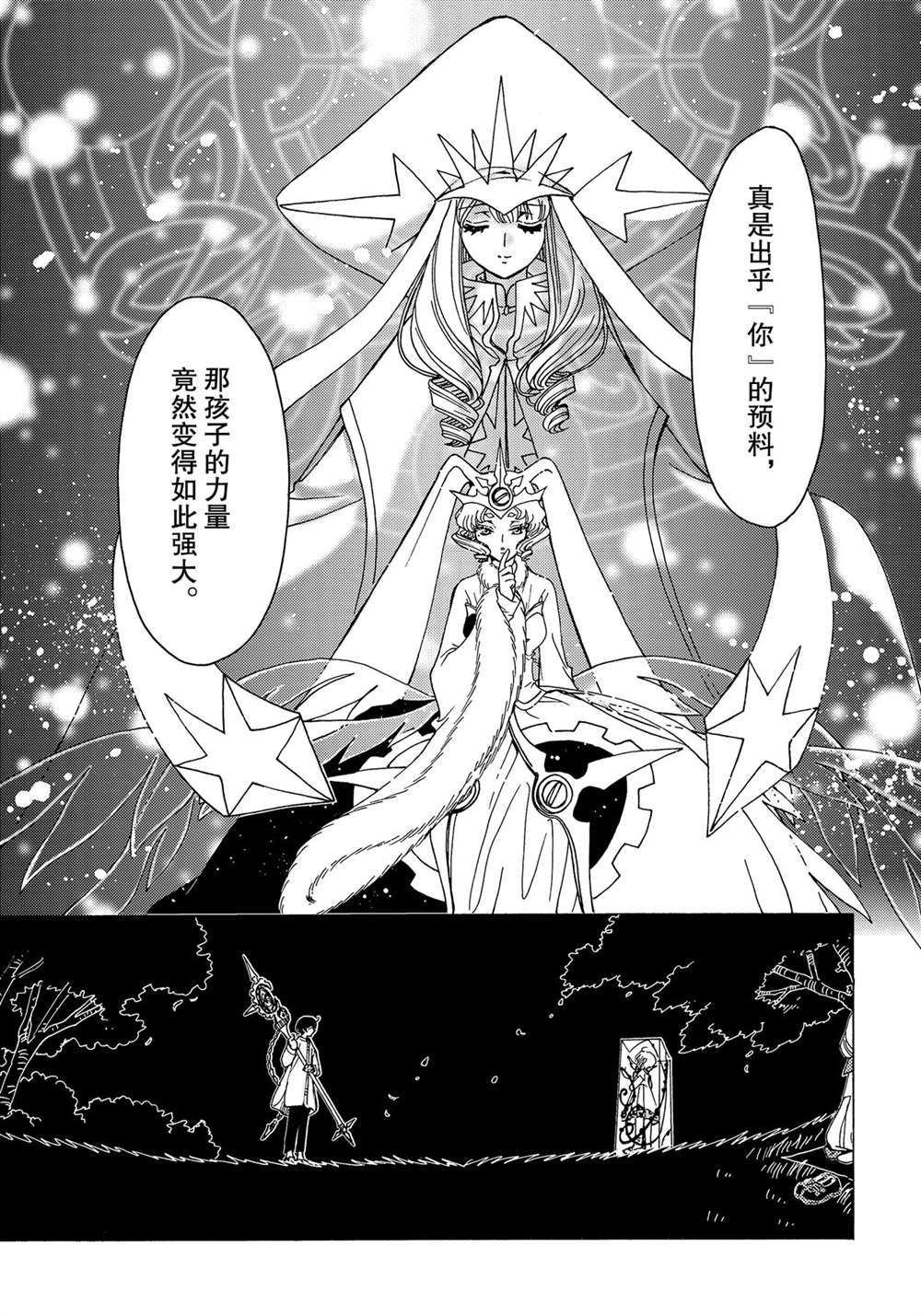 《魔卡少女樱》漫画最新章节CLEAR CARD篇 55免费下拉式在线观看章节第【9】张图片