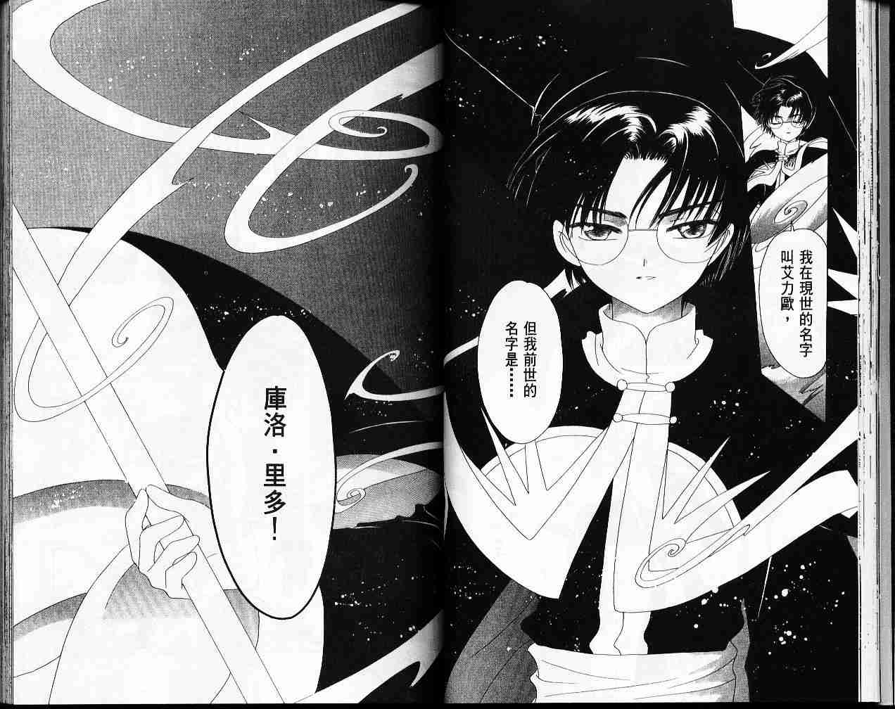 《魔卡少女樱》漫画最新章节第11卷免费下拉式在线观看章节第【28】张图片