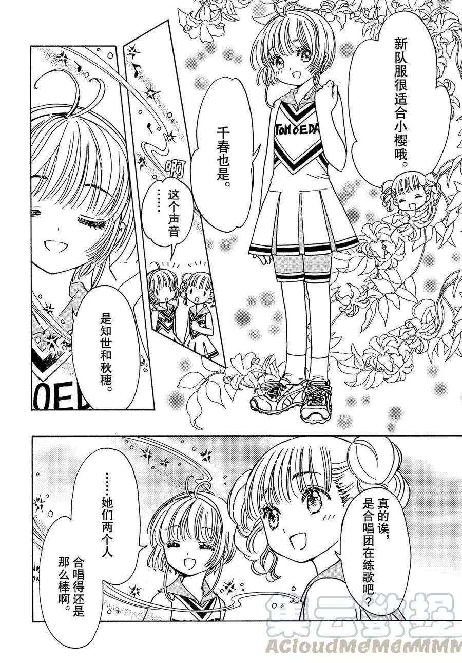 《魔卡少女樱》漫画最新章节CLEAR CARD篇14免费下拉式在线观看章节第【20】张图片