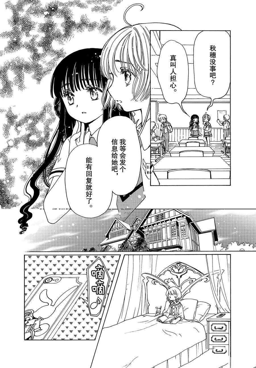 《魔卡少女樱》漫画最新章节CLEAR CARD篇 52免费下拉式在线观看章节第【18】张图片
