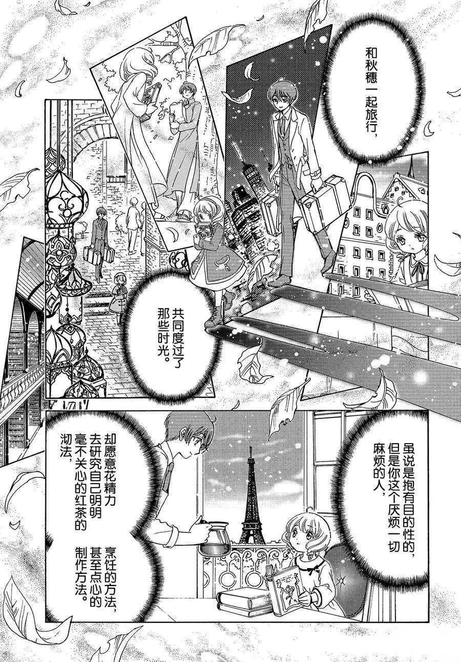 《魔卡少女樱》漫画最新章节CLEAR CARD篇 39免费下拉式在线观看章节第【17】张图片