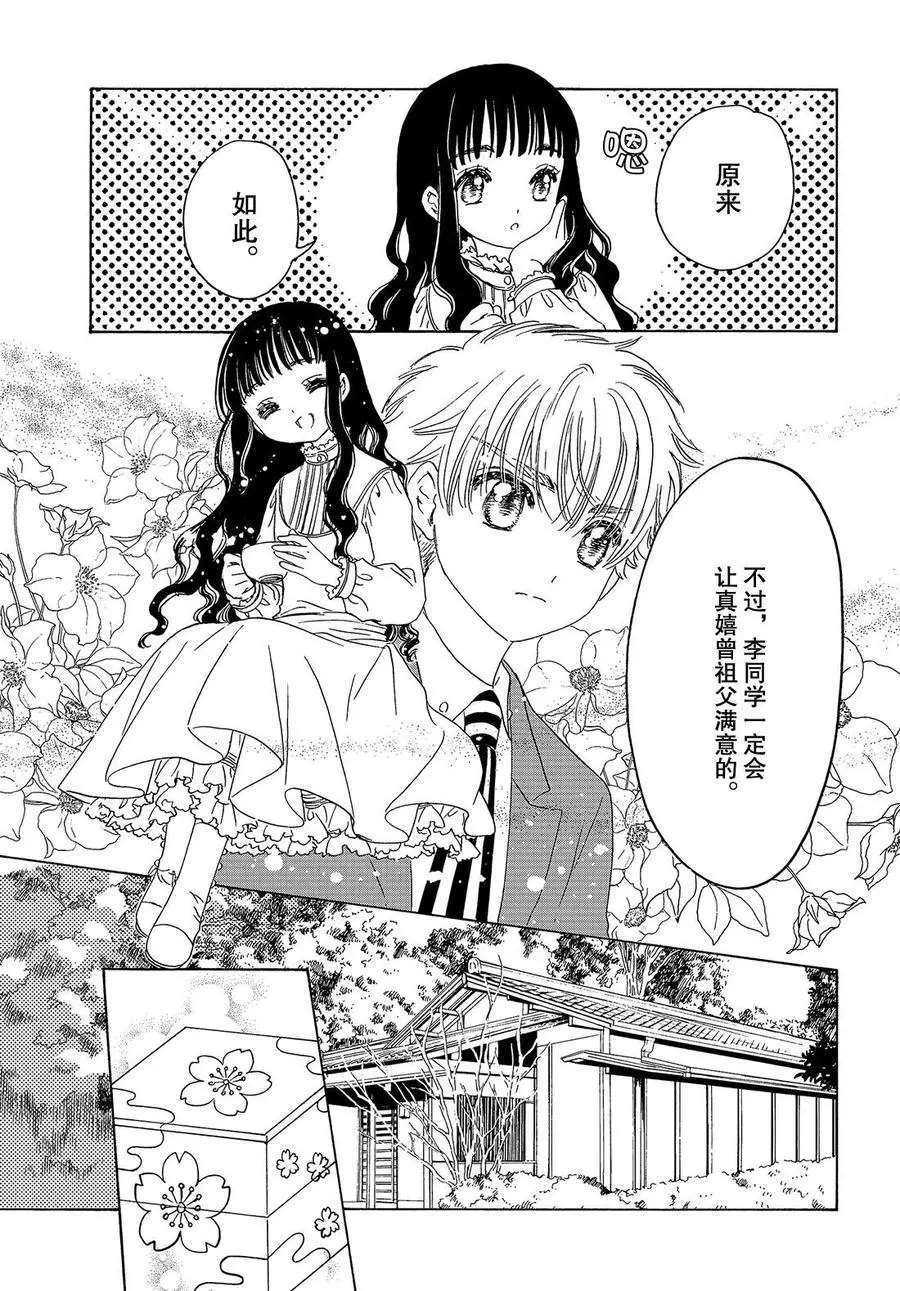 《魔卡少女樱》漫画最新章节CLEAR CARD篇 20免费下拉式在线观看章节第【26】张图片