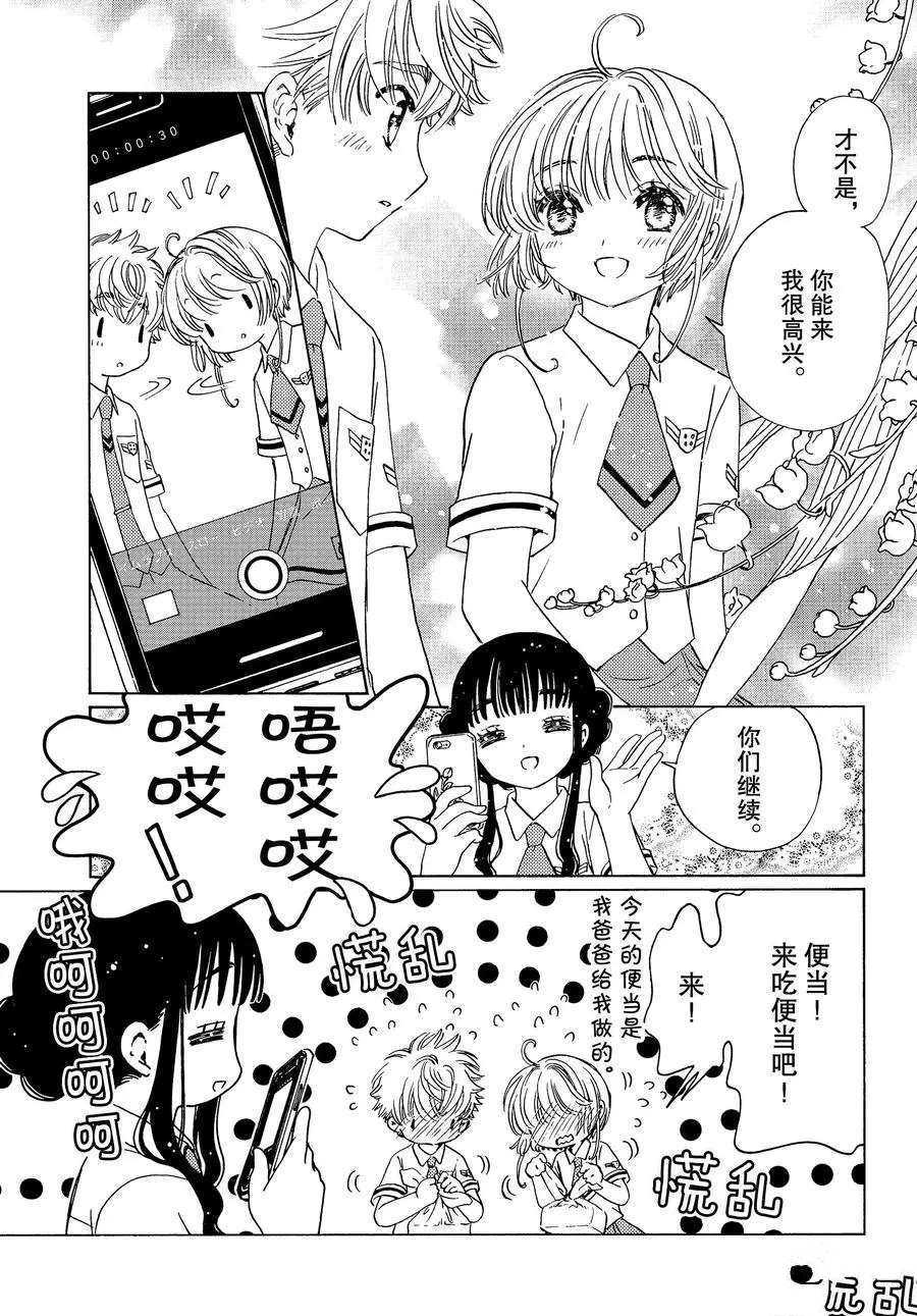 《魔卡少女樱》漫画最新章节CLEAR CARD篇 40免费下拉式在线观看章节第【9】张图片