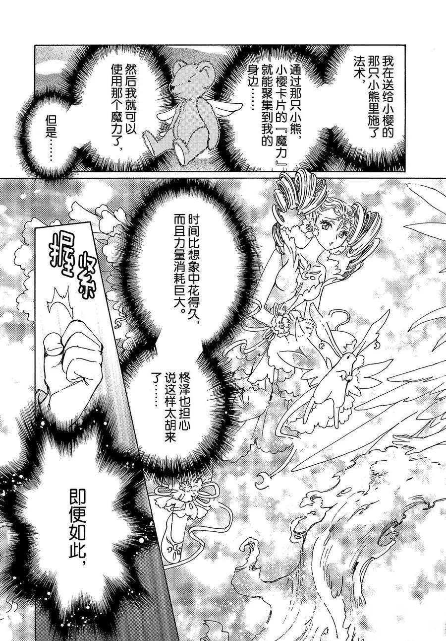 《魔卡少女樱》漫画最新章节CLEAR CARD篇 24免费下拉式在线观看章节第【20】张图片