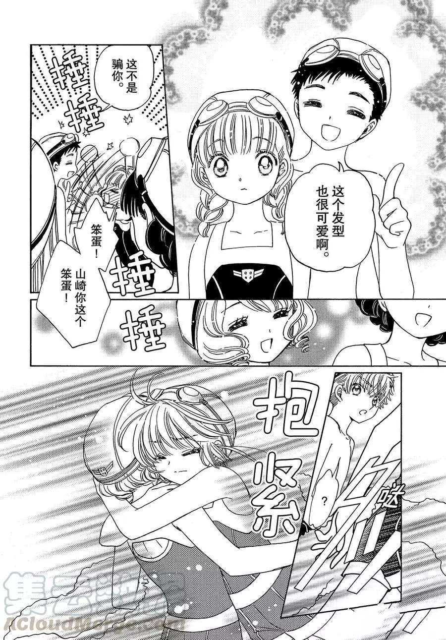 《魔卡少女樱》漫画最新章节CLEAR CARD篇 35免费下拉式在线观看章节第【20】张图片