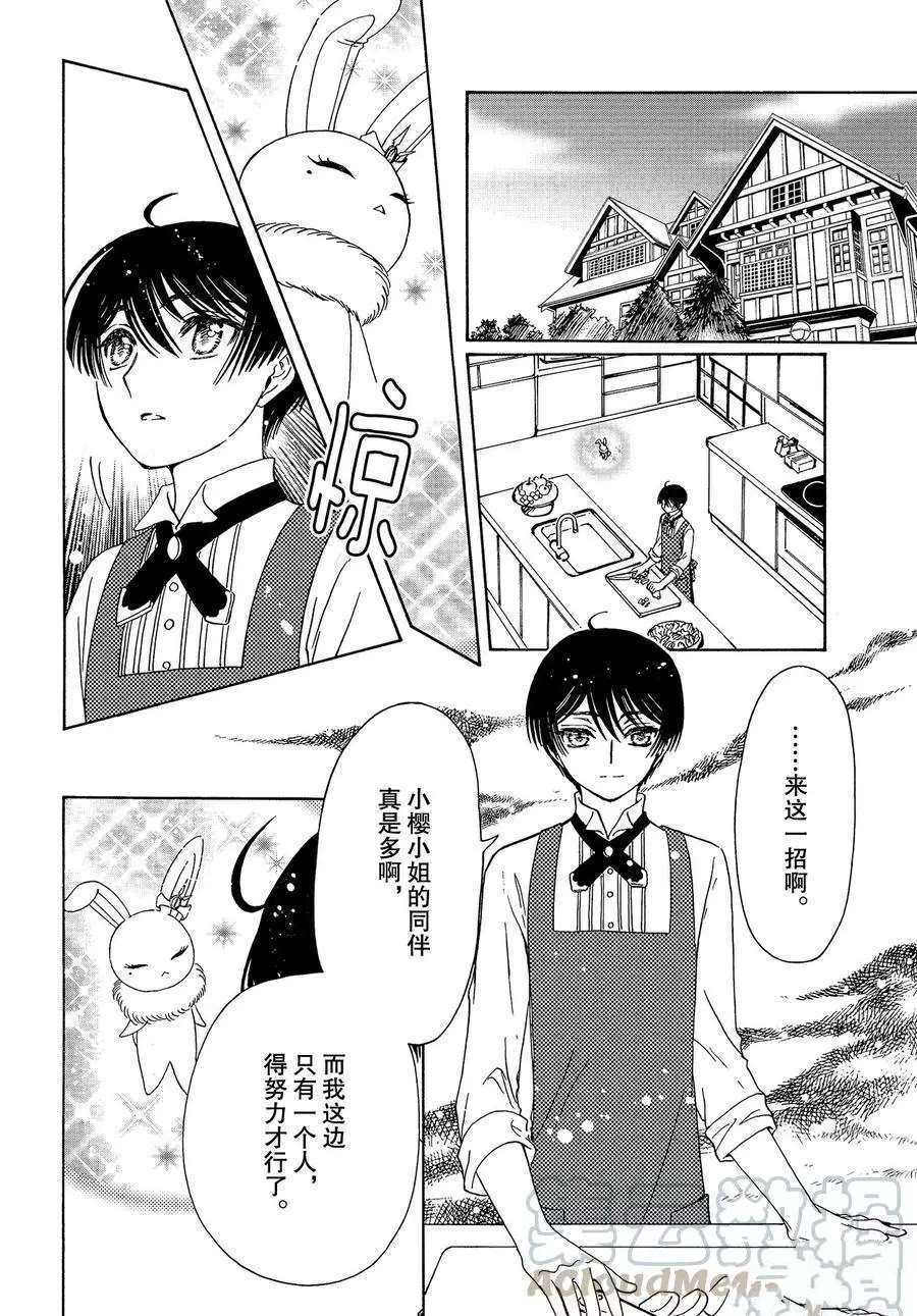 《魔卡少女樱》漫画最新章节CLEAR CARD篇 44免费下拉式在线观看章节第【25】张图片