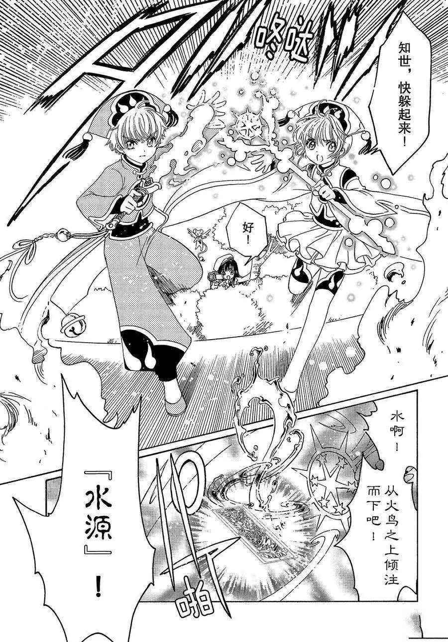 《魔卡少女樱》漫画最新章节CLEAR CARD篇 19免费下拉式在线观看章节第【2】张图片