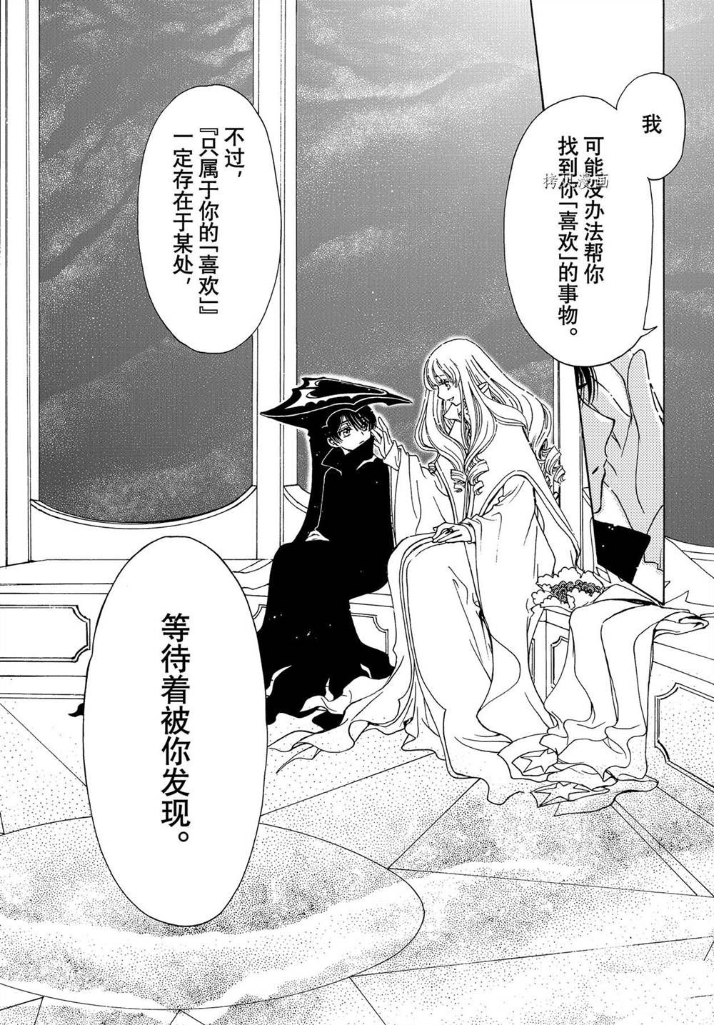 《魔卡少女樱》漫画最新章节CLEAR CARD篇 60免费下拉式在线观看章节第【22】张图片