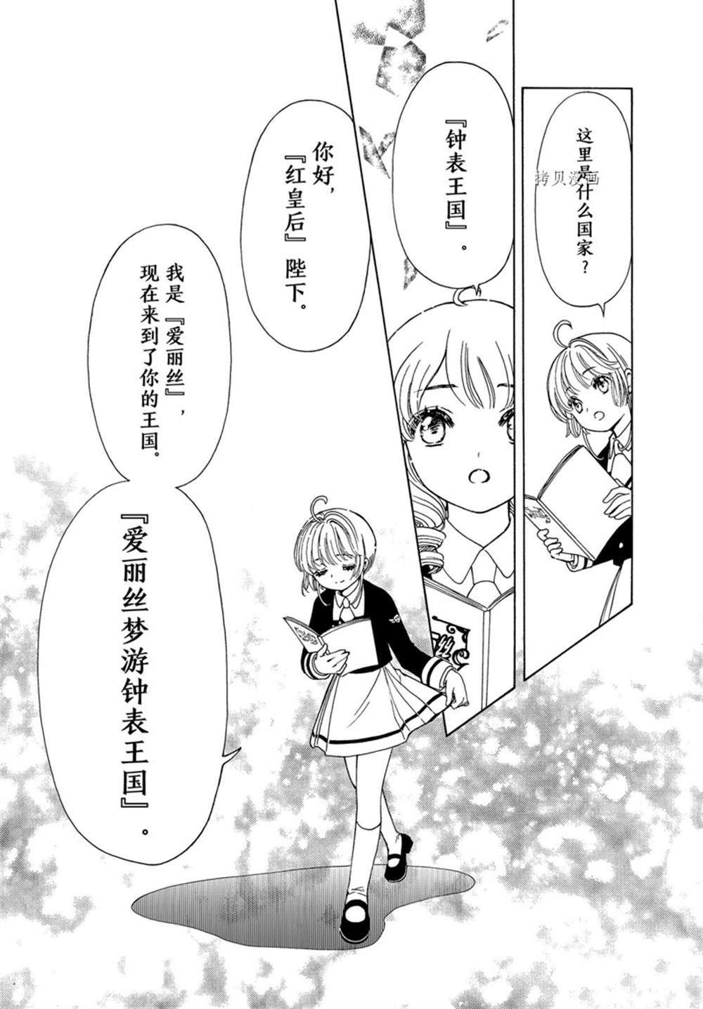 《魔卡少女樱》漫画最新章节CLEAR CARD篇 62免费下拉式在线观看章节第【12】张图片