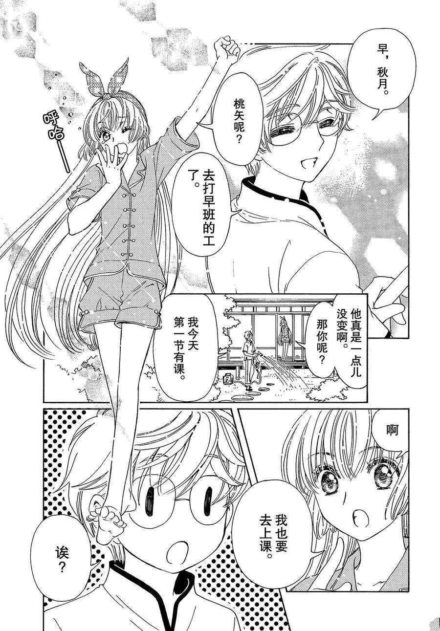 《魔卡少女樱》漫画最新章节CLEAR CARD篇 34免费下拉式在线观看章节第【13】张图片