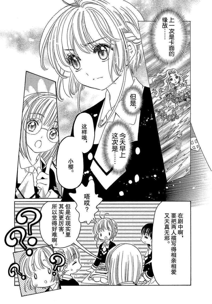 《魔卡少女樱》漫画最新章节CLEAR CARD篇 20免费下拉式在线观看章节第【3】张图片