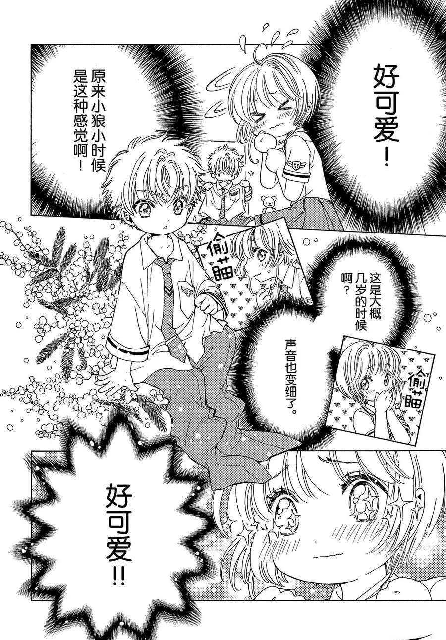 《魔卡少女樱》漫画最新章节CLEAR CARD篇 33免费下拉式在线观看章节第【18】张图片