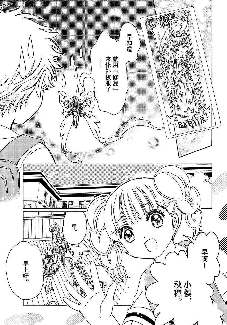 《魔卡少女樱》漫画最新章节CLEAR CARD篇 38免费下拉式在线观看章节第【24】张图片