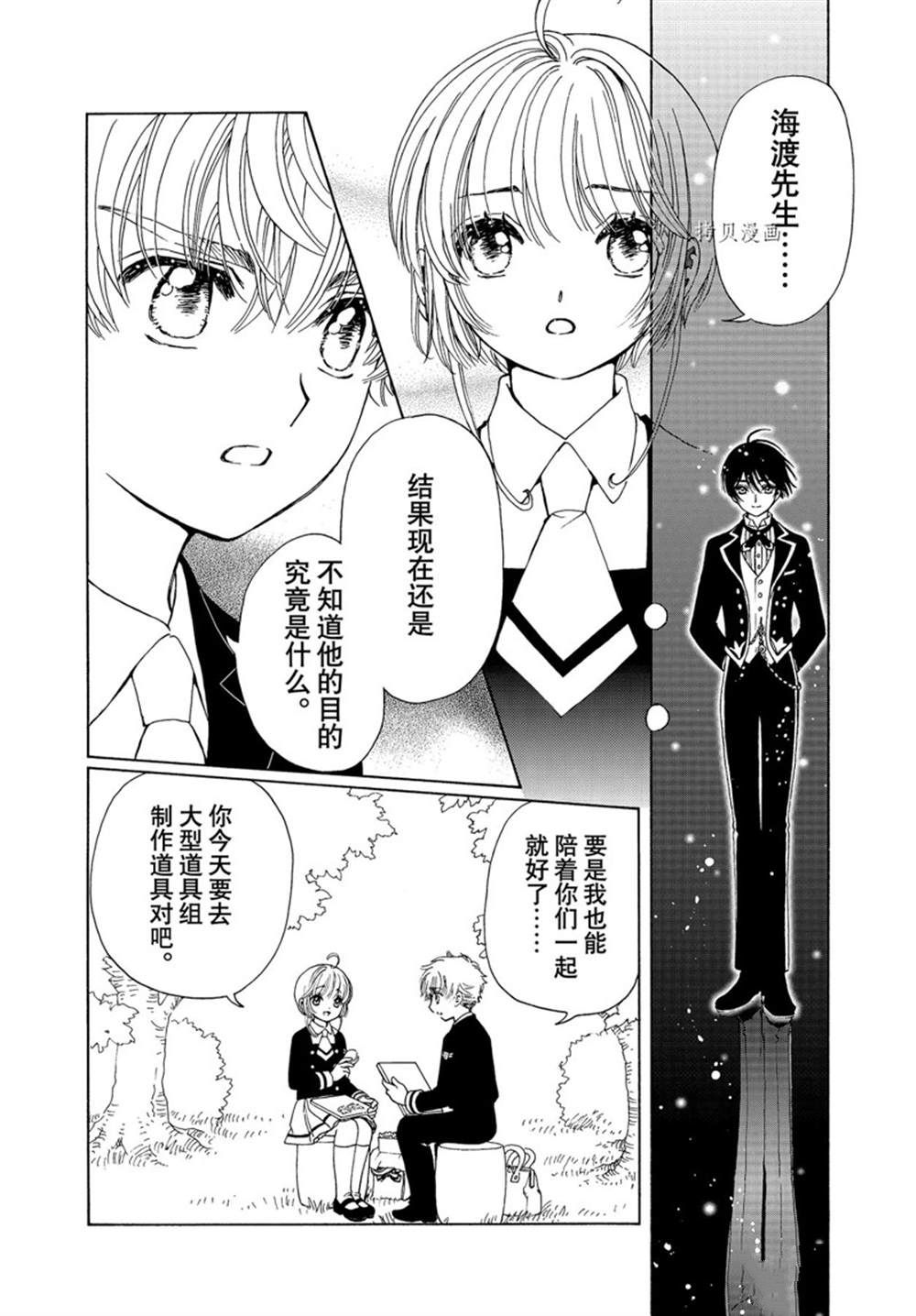 《魔卡少女樱》漫画最新章节CLEAR CARD篇 62免费下拉式在线观看章节第【7】张图片