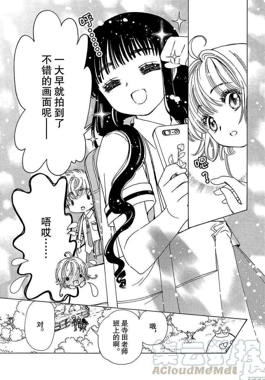 《魔卡少女樱》漫画最新章节CLEAR CARD篇 47免费下拉式在线观看章节第【13】张图片