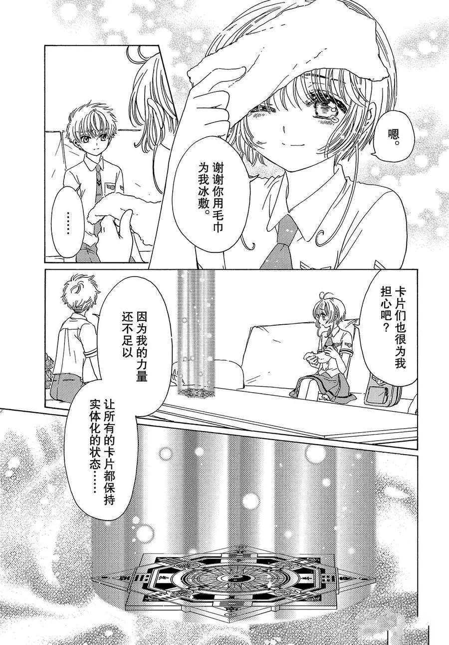 《魔卡少女樱》漫画最新章节CLEAR CARD篇 32免费下拉式在线观看章节第【24】张图片