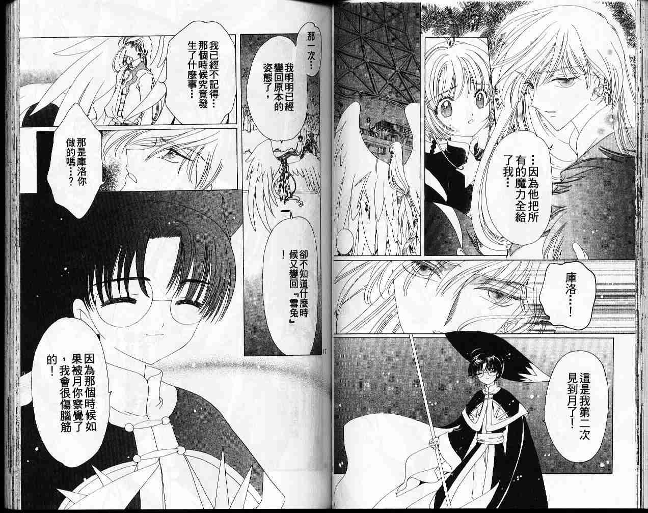 《魔卡少女樱》漫画最新章节第11卷免费下拉式在线观看章节第【40】张图片