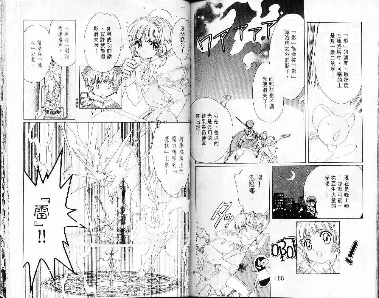 《魔卡少女樱》漫画最新章节第2卷免费下拉式在线观看章节第【85】张图片