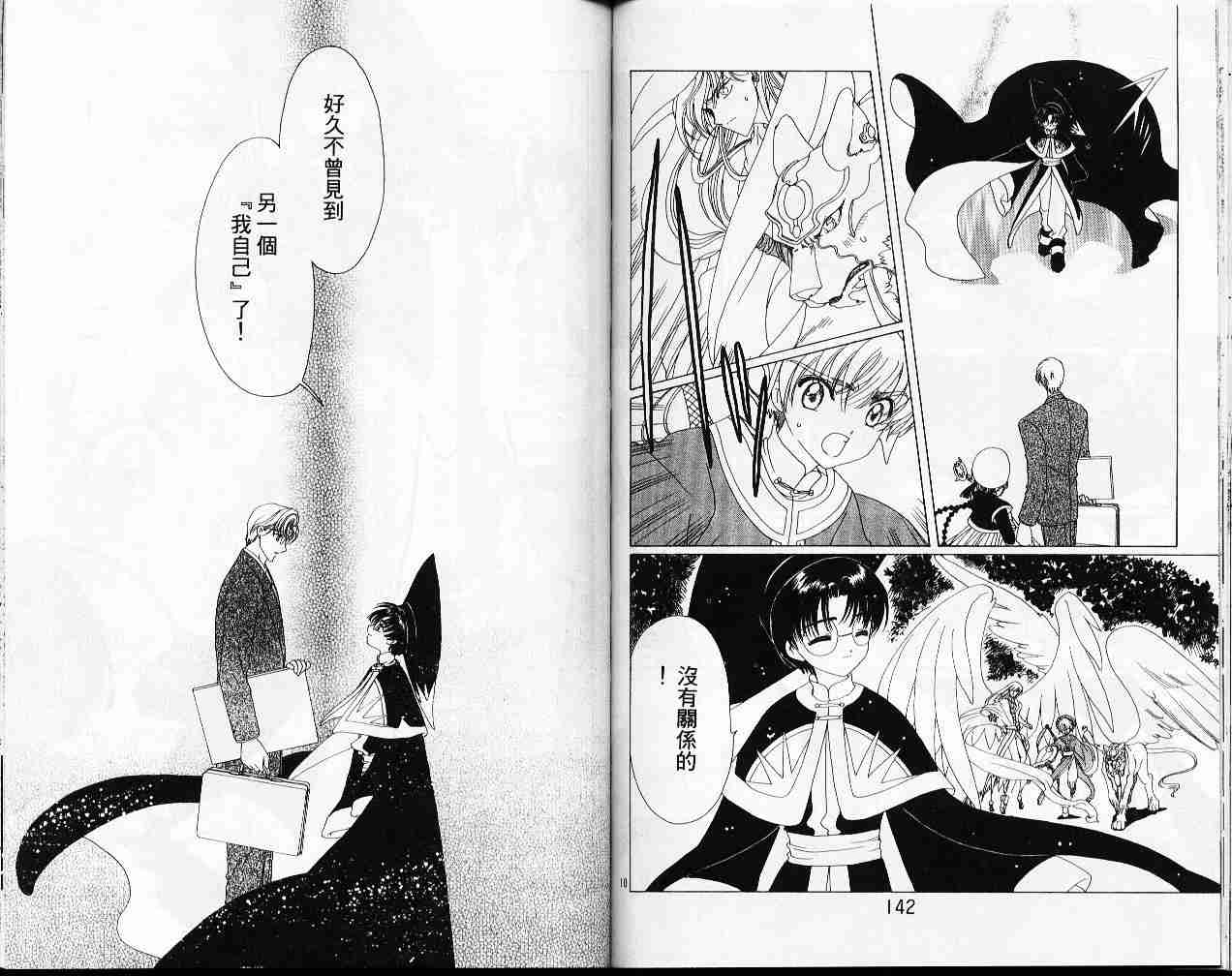 《魔卡少女樱》漫画最新章节第11卷免费下拉式在线观看章节第【72】张图片