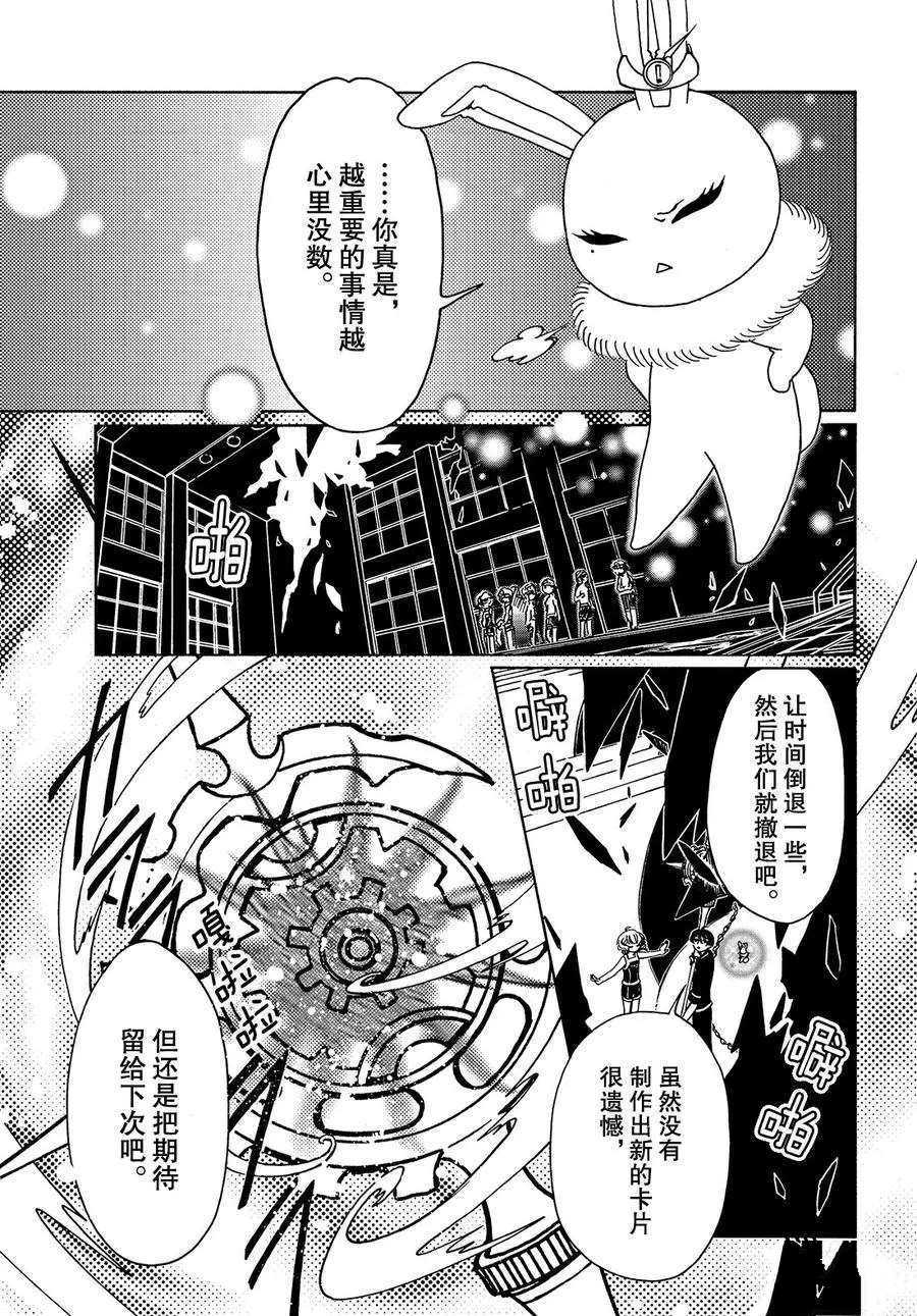 《魔卡少女樱》漫画最新章节CLEAR CARD篇 35免费下拉式在线观看章节第【19】张图片