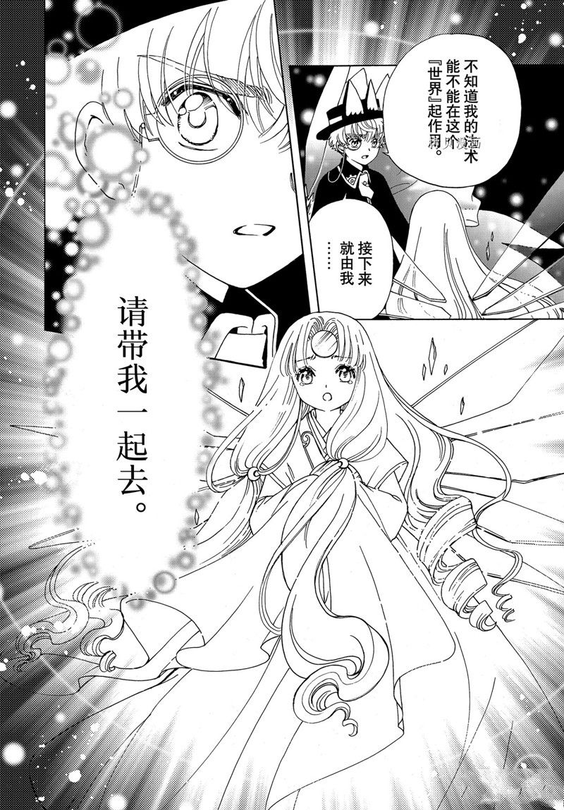 《魔卡少女樱》漫画最新章节CLEAR CARD篇 67免费下拉式在线观看章节第【9】张图片