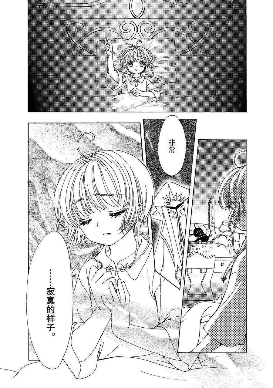 《魔卡少女樱》漫画最新章节CLEAR CARD篇 48免费下拉式在线观看章节第【7】张图片