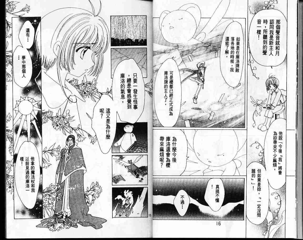 《魔卡少女樱》漫画最新章节第11卷免费下拉式在线观看章节第【10】张图片