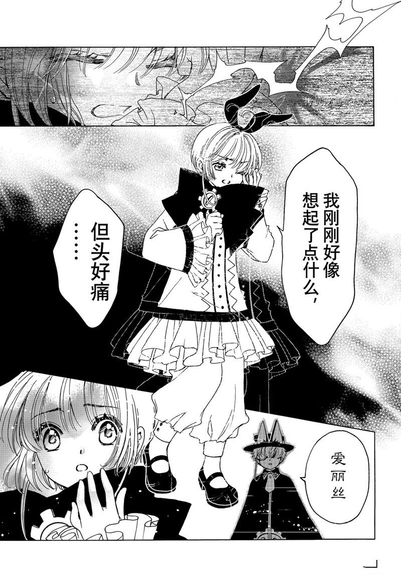 《魔卡少女樱》漫画最新章节CLEAR CARD篇 67免费下拉式在线观看章节第【12】张图片