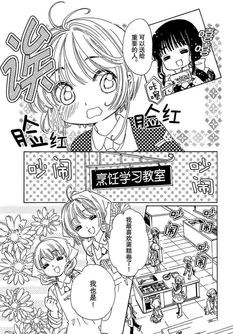 《魔卡少女樱》漫画最新章节CLEAR CARD篇 16免费下拉式在线观看章节第【14】张图片