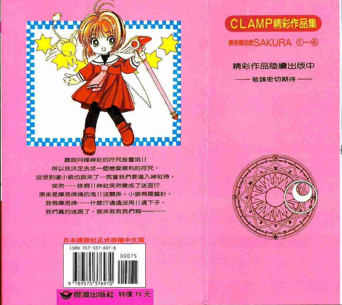 《魔卡少女樱》漫画最新章节第4卷免费下拉式在线观看章节第【95】张图片