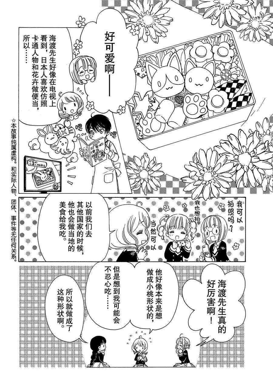 《魔卡少女樱》漫画最新章节CLEAR CARD篇 20免费下拉式在线观看章节第【5】张图片