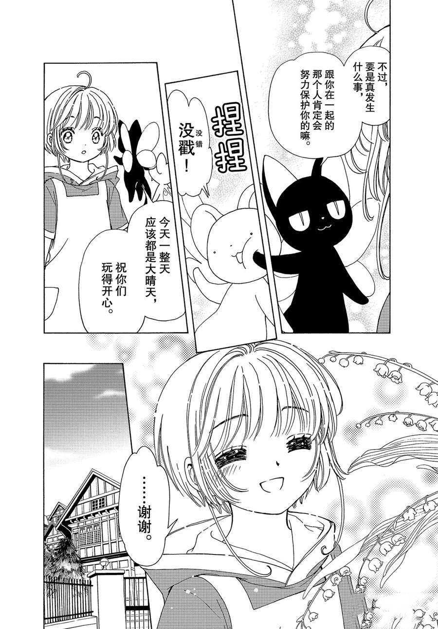 《魔卡少女樱》漫画最新章节CLEAR CARD篇 53免费下拉式在线观看章节第【9】张图片