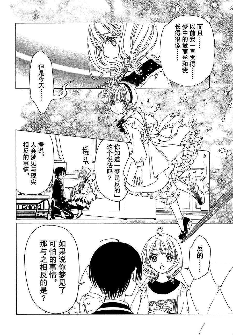 《魔卡少女樱》漫画最新章节CLEAR CARD篇 24免费下拉式在线观看章节第【5】张图片