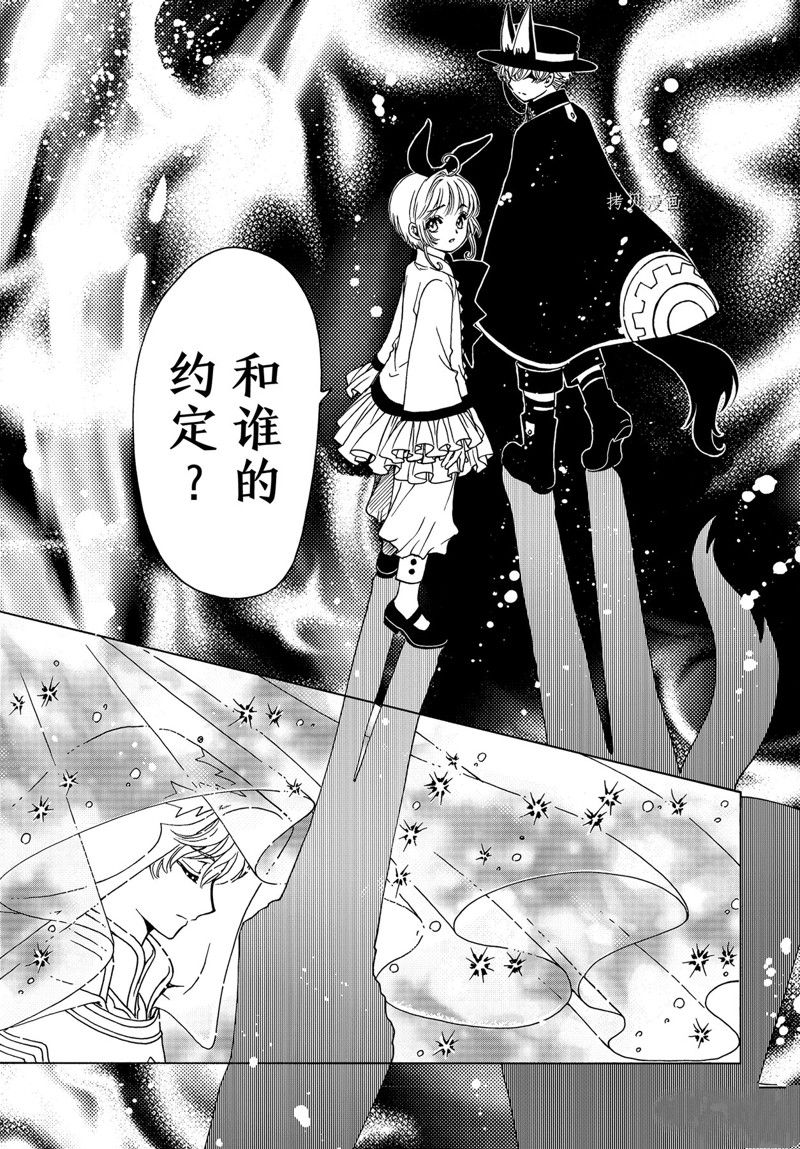 《魔卡少女樱》漫画最新章节CLEAR CARD篇 66免费下拉式在线观看章节第【23】张图片