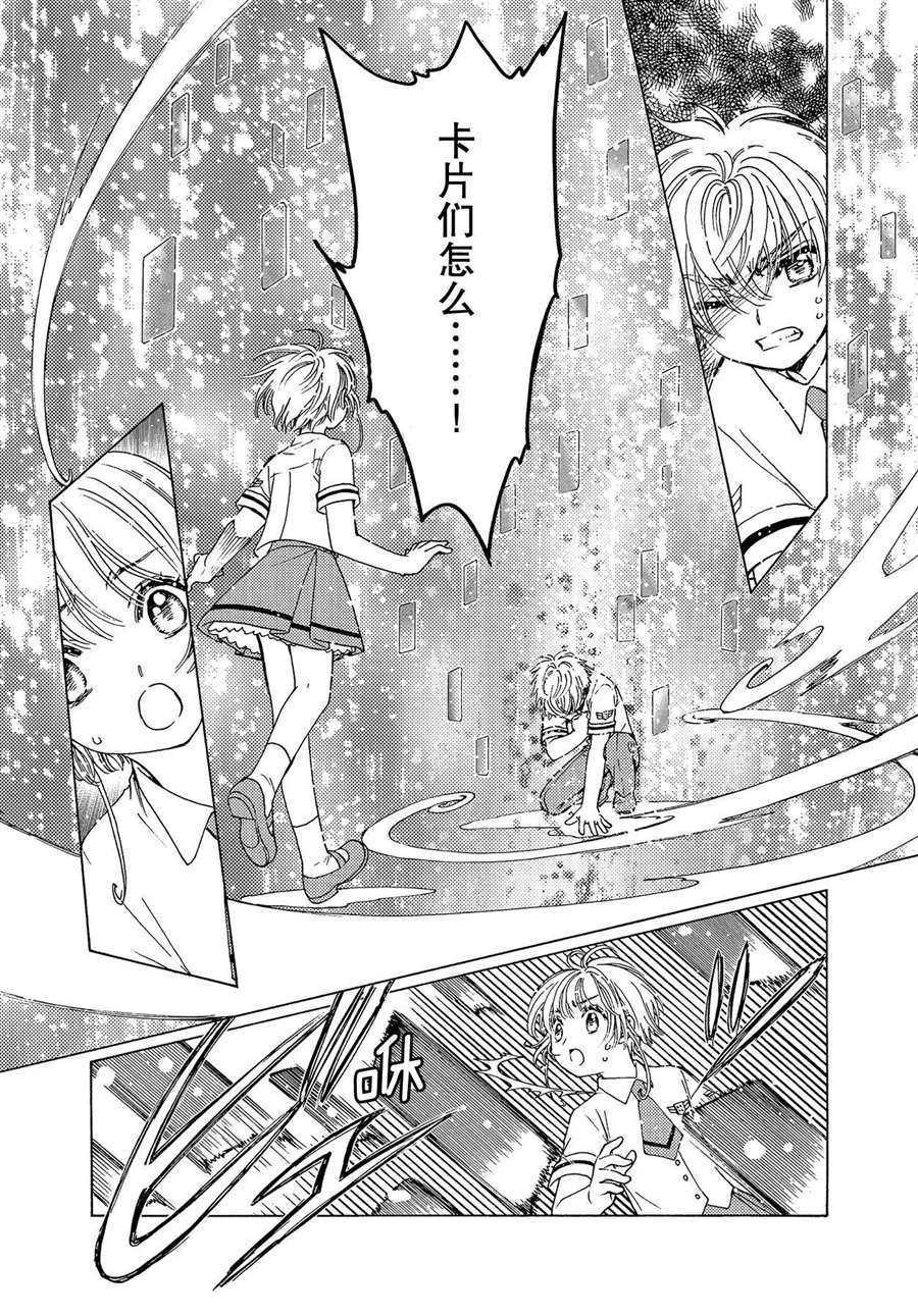 《魔卡少女樱》漫画最新章节CLEAR CARD篇 49免费下拉式在线观看章节第【3】张图片