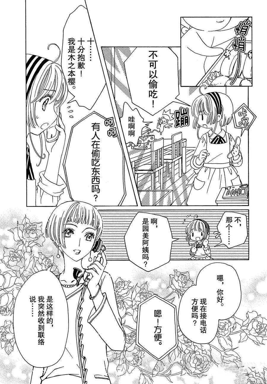 《魔卡少女樱》漫画最新章节CLEAR CARD篇 20免费下拉式在线观看章节第【14】张图片