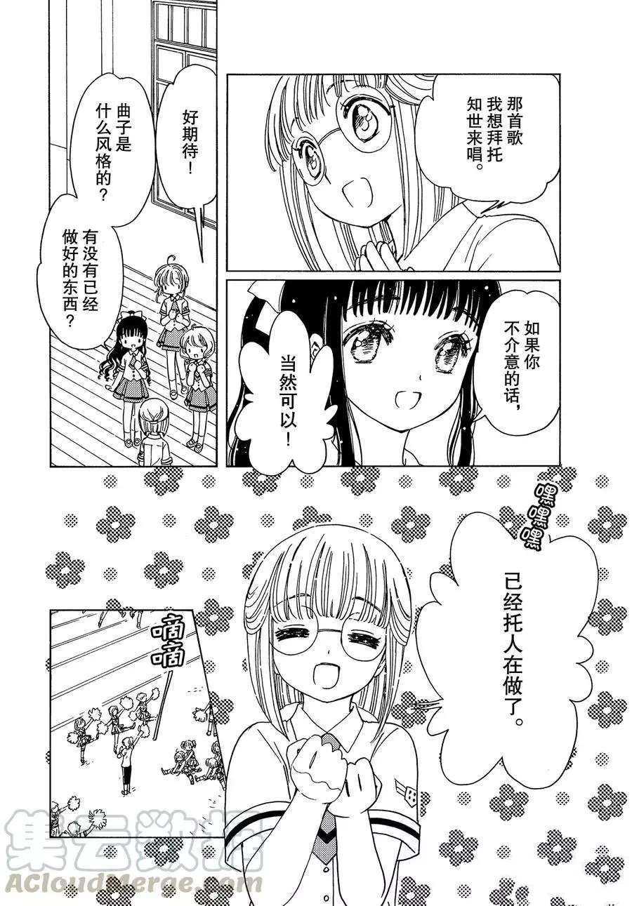 《魔卡少女樱》漫画最新章节CLEAR CARD篇 45免费下拉式在线观看章节第【16】张图片