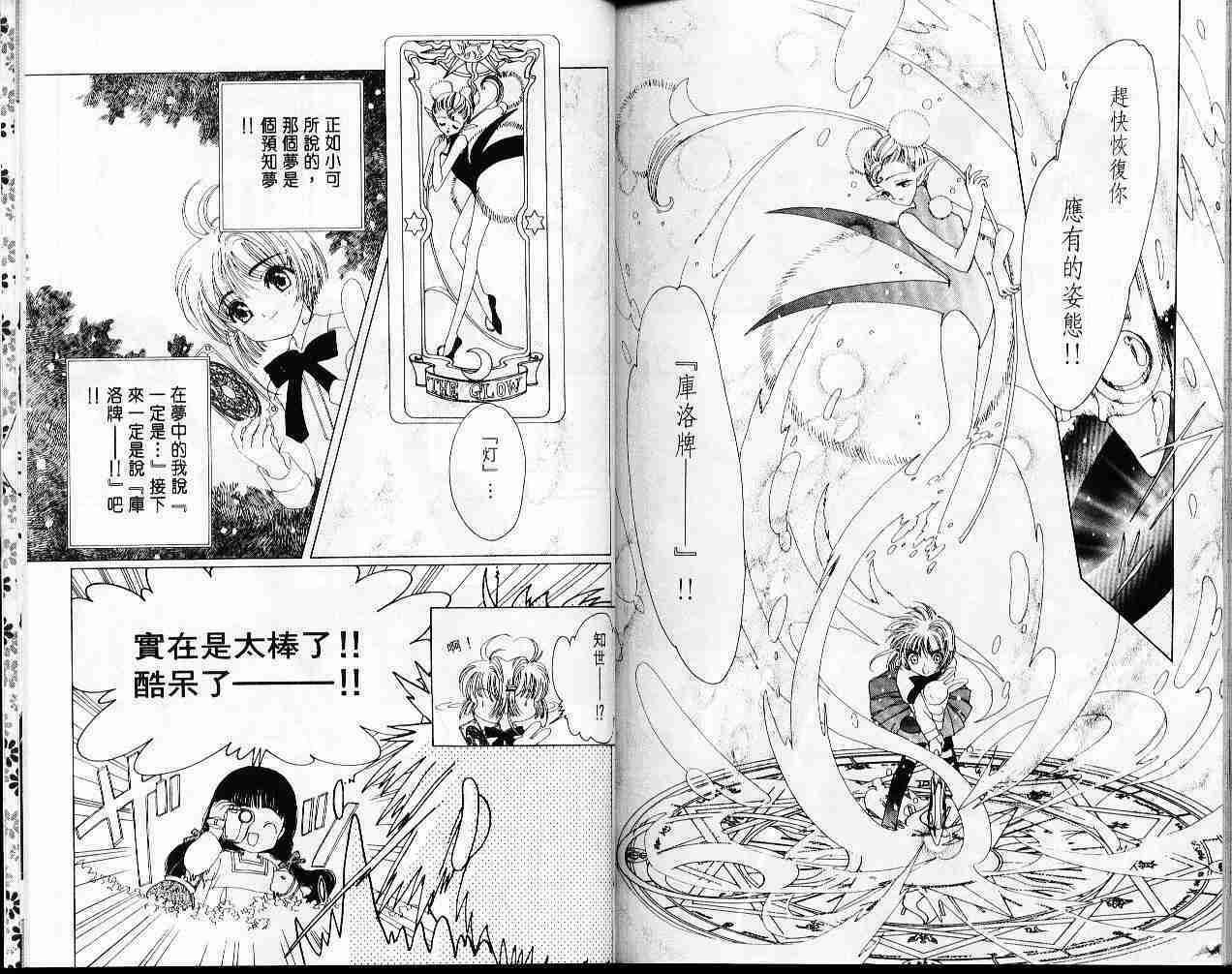 《魔卡少女樱》漫画最新章节第4卷免费下拉式在线观看章节第【90】张图片