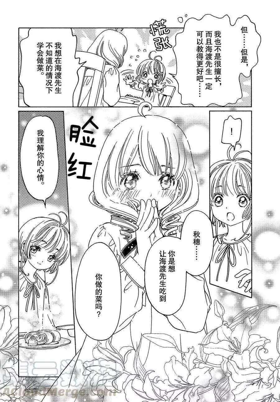 《魔卡少女樱》漫画最新章节CLEAR CARD篇13免费下拉式在线观看章节第【21】张图片