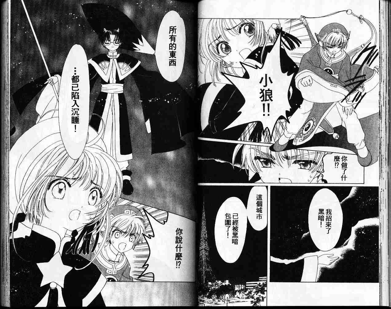 《魔卡少女樱》漫画最新章节第11卷免费下拉式在线观看章节第【33】张图片