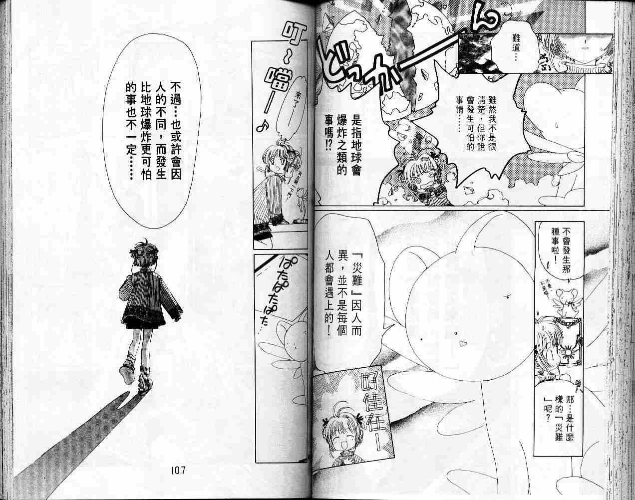 《魔卡少女樱》漫画最新章节第2卷免费下拉式在线观看章节第【55】张图片