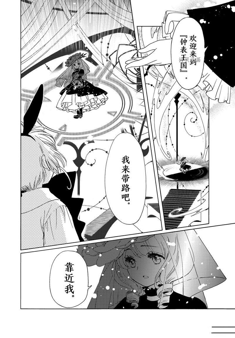 《魔卡少女樱》漫画最新章节CLEAR CARD篇 67免费下拉式在线观看章节第【15】张图片